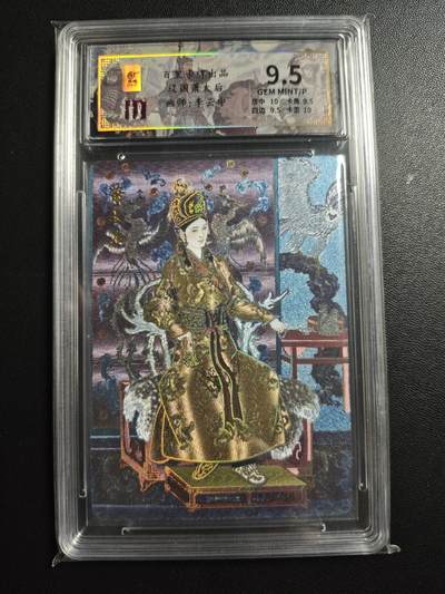 天玑星卡拍第173期《2.26周四截拍》持续收拍收评中 满赠卡需备注 - 百里卡牌 李云中 辽国萧太后 冷烫粗闪 保粹9.5