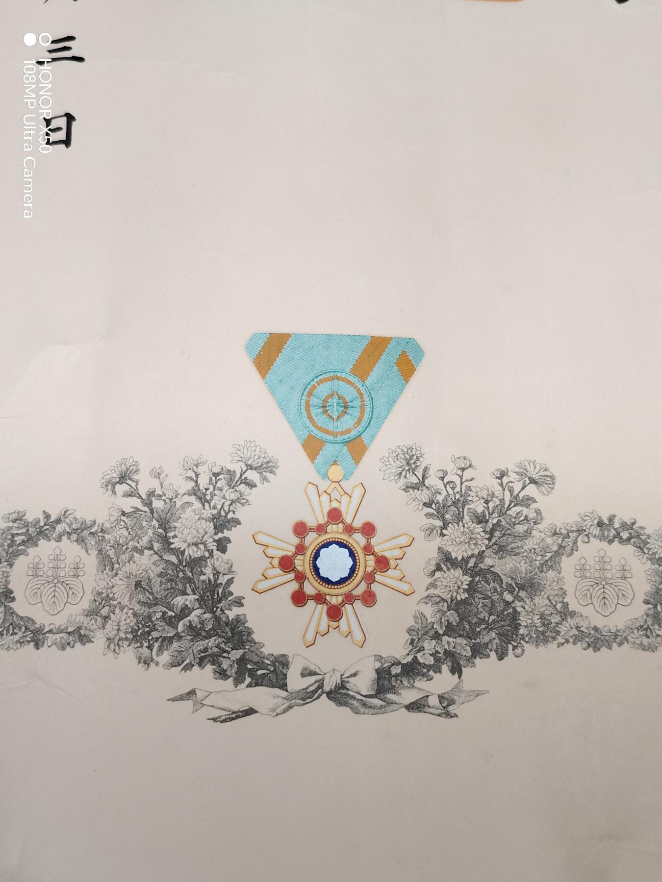 城南花开💐87场 战时四等瑞宝证书