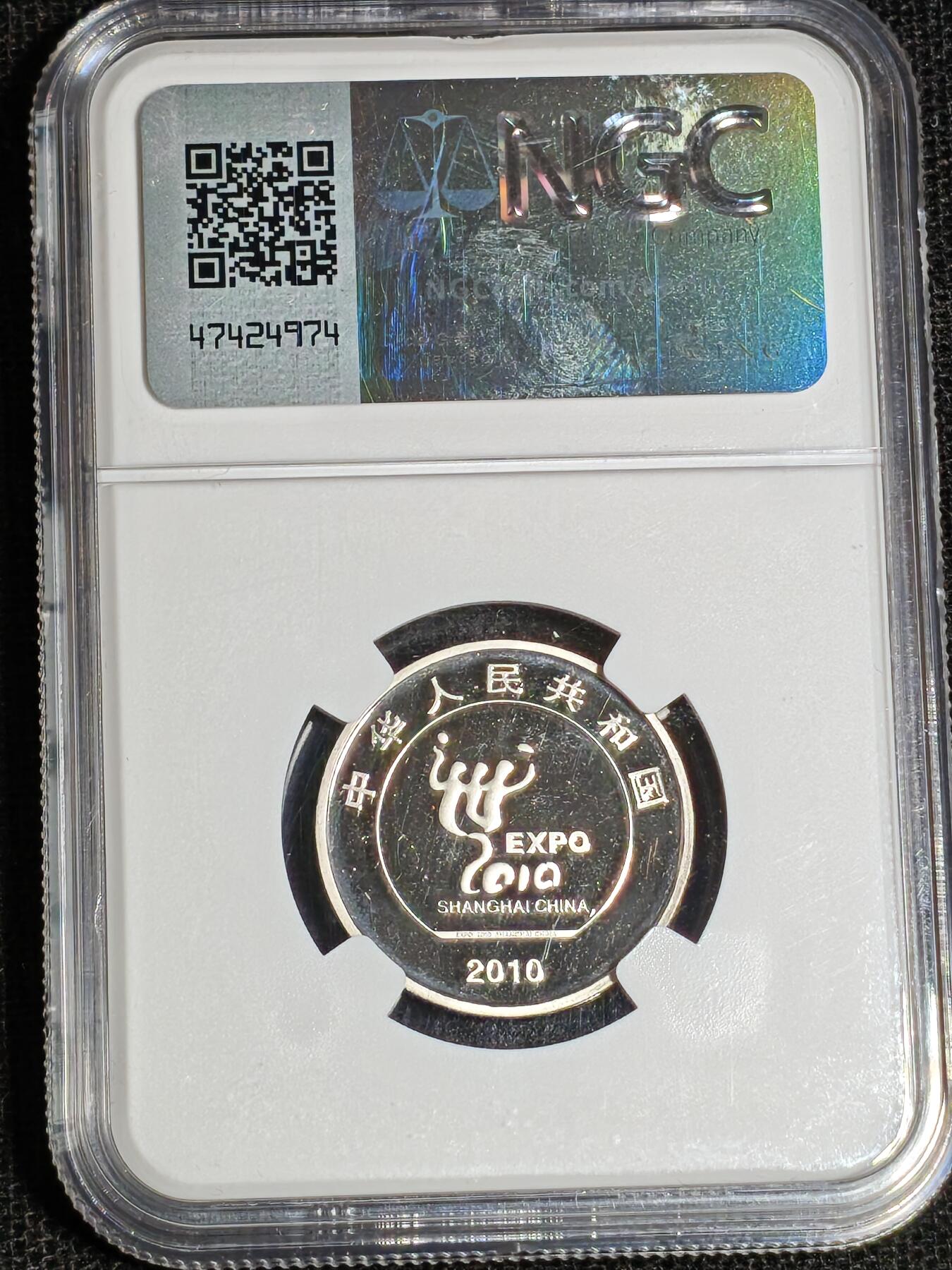 刘世昌艺术品销售中心～虎踞龙蟠*金杨在线联拍群第517期  2010年流通纪念币“上海世博会”【精制】（NGC PF66UC 串号：6716079-068）1枚。