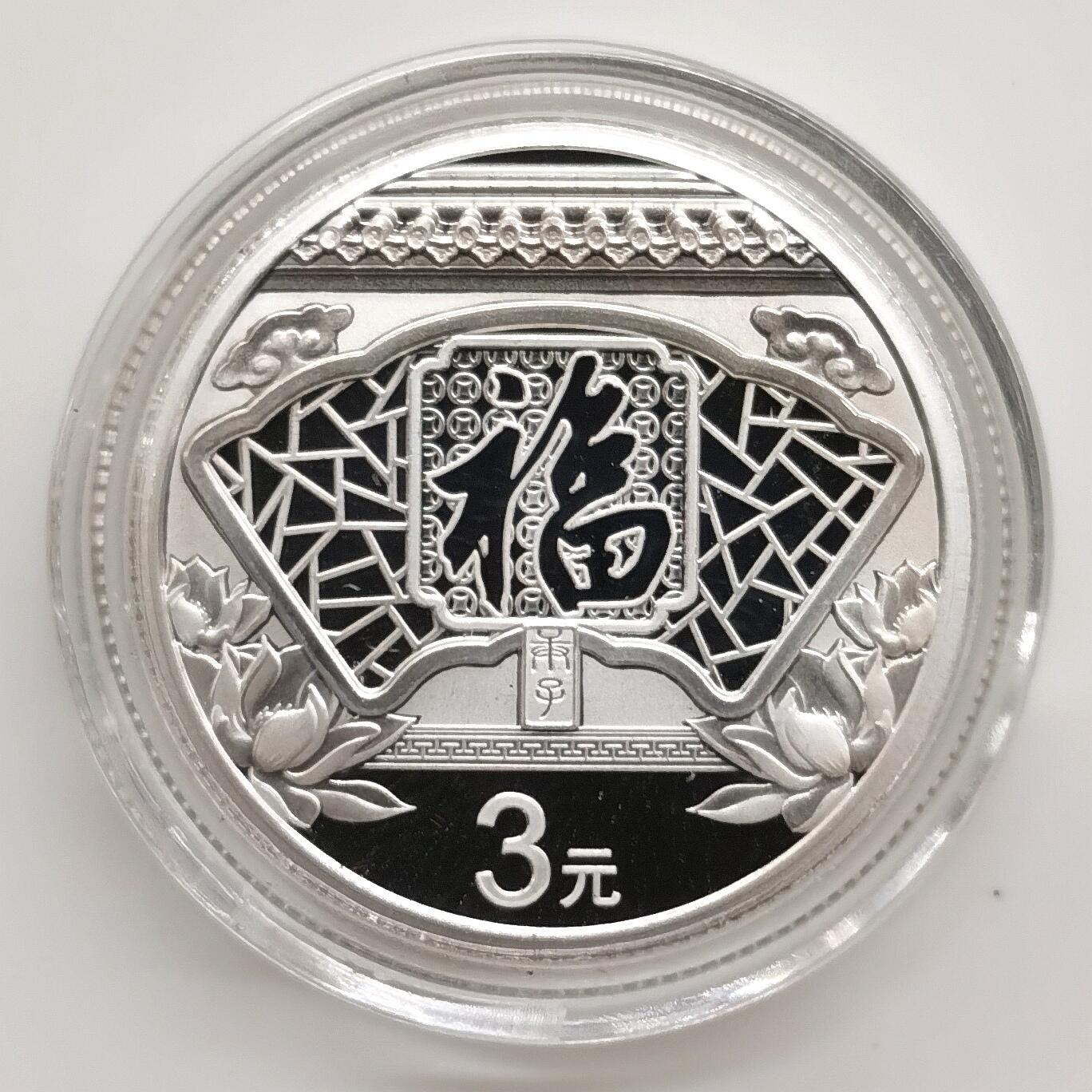 博洋堂世界钱币拍卖第162期（全场包邮） 中国2020年3元普制银币 福字贺岁 999银8克 盒证全