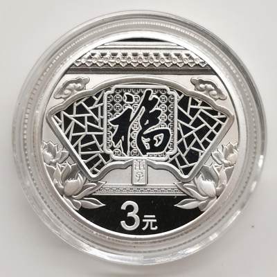 博洋堂世界钱币拍卖第162期（全场包邮） 中国2020年3元普制银币 福字贺岁 999银8克 盒证全
