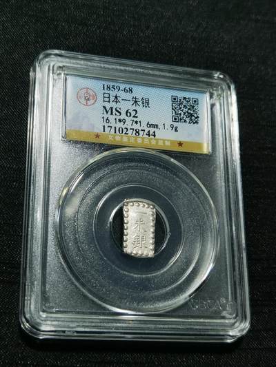 天下钱庄专场欢迎参拍 - 日本一朱银