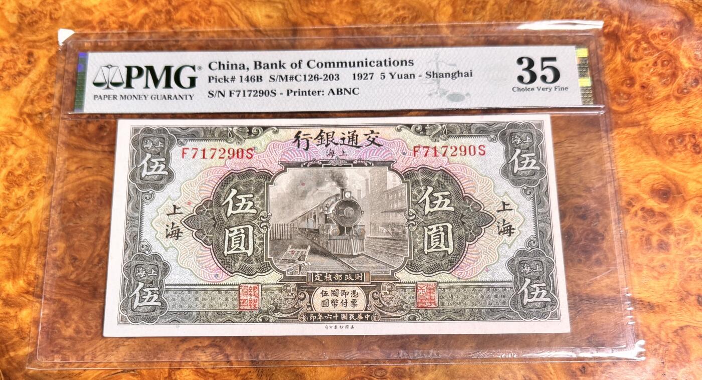 得物收藏 Chase Auction 第36期 - - 外钞、银元、民国钞和人民币混合场！（更新中）