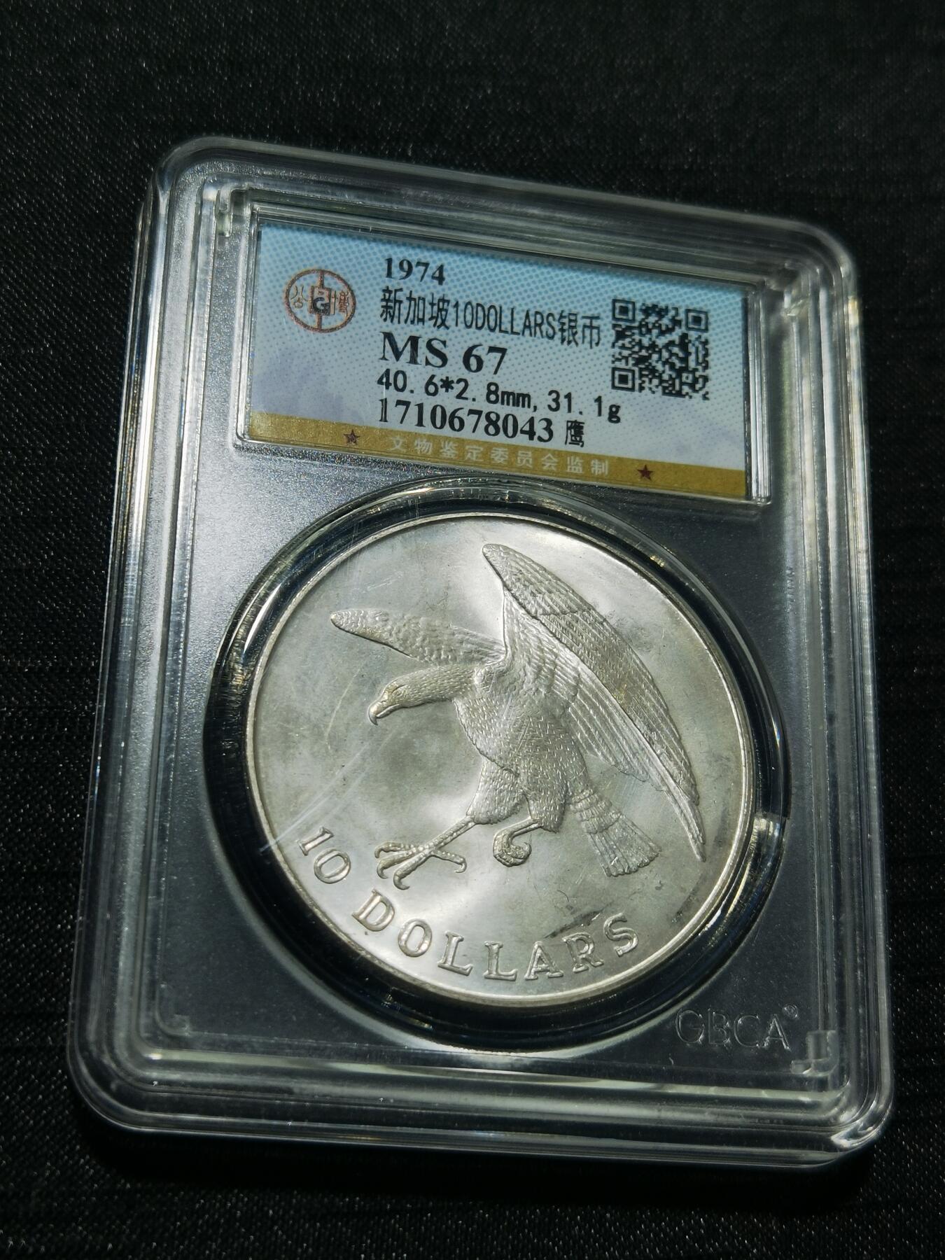 天下钱庄专场欢迎参拍 新加坡海鹰10元银币