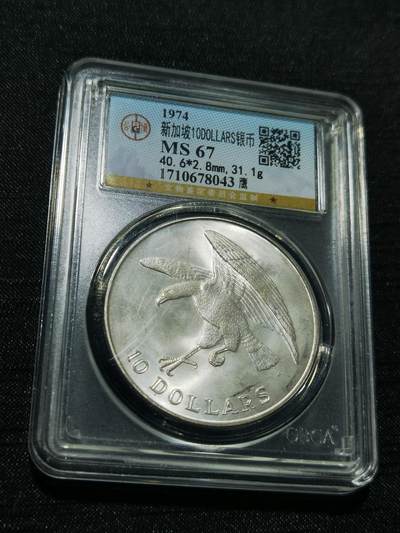 天下钱庄专场欢迎参拍 - 新加坡海鹰10元银币