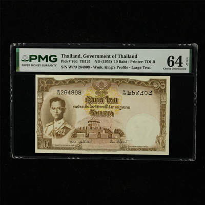 【亘邦集藏】第221期拍卖 - 1953年 泰国10泰铢 PMG 64EPQ W/73 264808