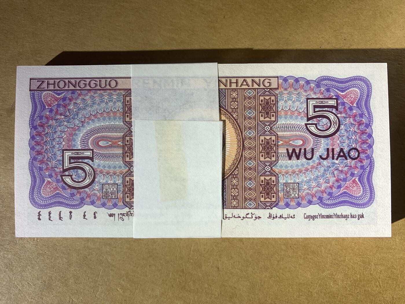 【礼羽收藏】🌏世界钱币拍卖第131期 【E8N9119501】1980年中国四版五角8005纸币 捆拆百连号 无47号段尾501 含豹子号555 带刀币盒