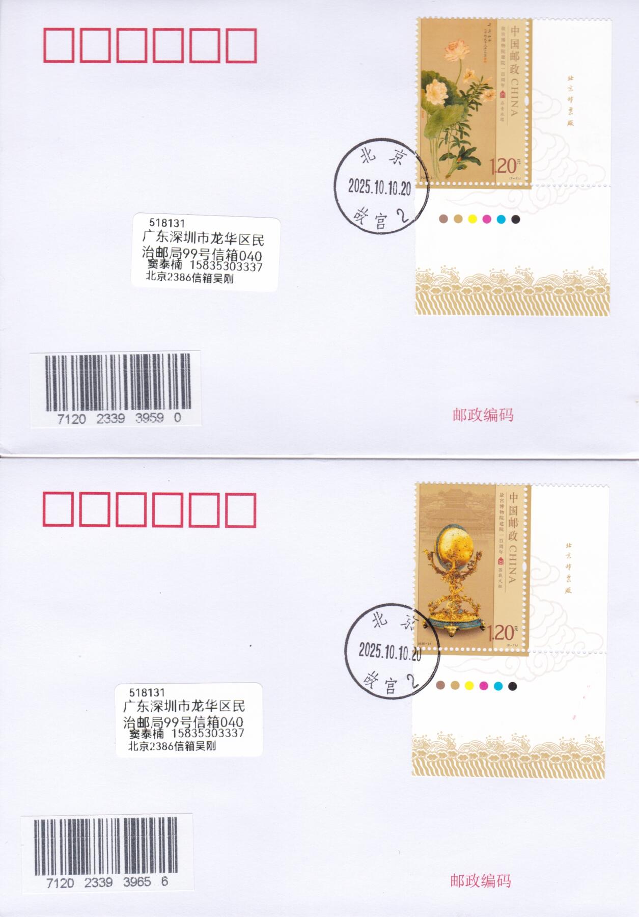 03月05日（周四）20:00 中国大陆2025年与2023年首日实寄封 2025中国大陆《故宫博物院建院100周年》一票一封 故宫原地首日平寄国内 一套2枚 吴刚作品
