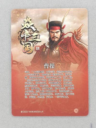 买就送独家PR！！龙虎卡牌-七六场（满200元包邮，无佣金，每周六结拍，欢迎送拍） 彩闪卡 燎原 焱卡三国 曹操