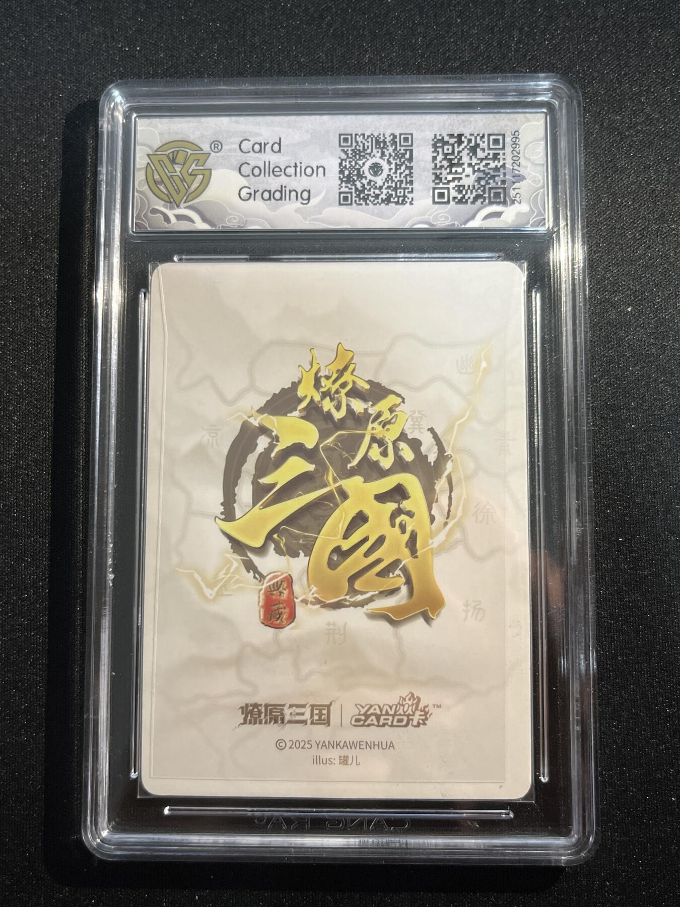 欢迎送拍、零成本上架，释放现金流，合理分配上拍卡品 【浮雕折光】罐儿 小乔（b）10星 焱卡文化&燎原三国