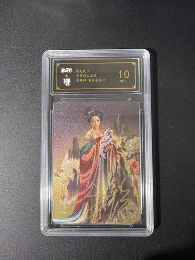 NO.26 好又多金牌大场，夯爆了的马年开门红！每周一站式配齐，方便凑单！（周6晚9点截拍，卖家免费送拍！） - 【亲签卡】阿毛玩卡 四大名技 刘洋亲签 李师师 粗闪 10AUTO.