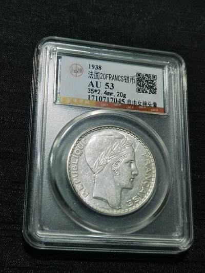 天下钱庄专场欢迎参拍 - 法国自由女神20法郎银币