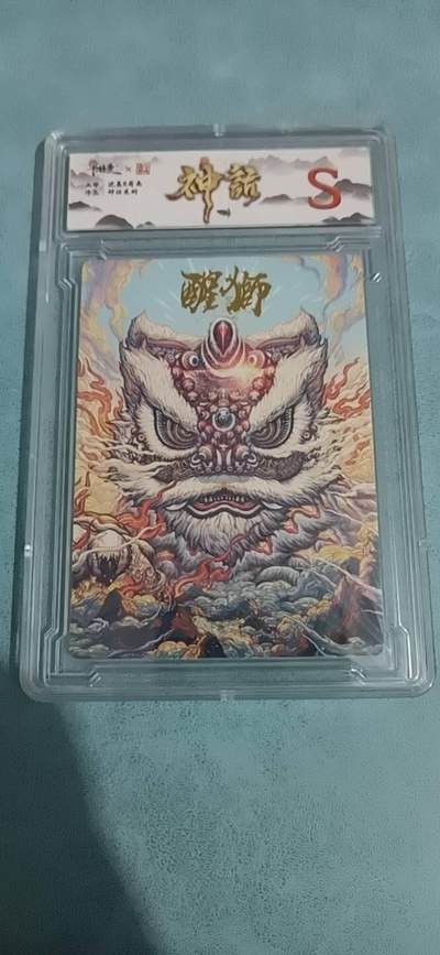 卡牌新人第一场 不寄存！！！ - 卡德曼 神话系列 醒狮 S