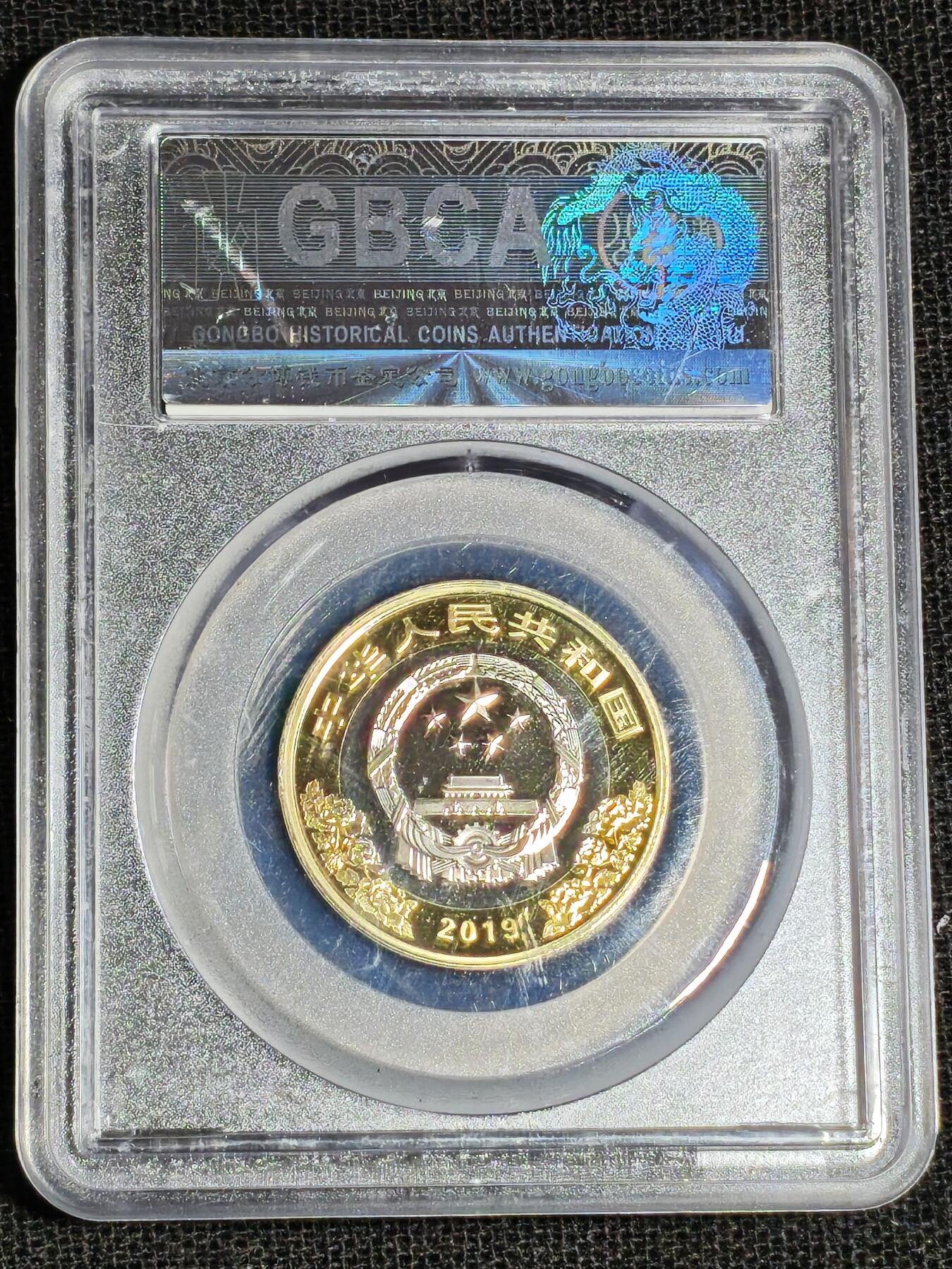 刘世昌艺术品销售中心～虎踞龙蟠*金杨在线联拍群第517期  2019年流通纪念币“建国70周年”【首日标】（公博评级 MS69 串号：1810020800）1枚。