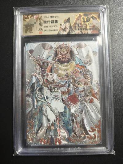 天玑星卡拍第173期《2.26周四截拍》持续收拍收评中 满赠卡需备注 - 燎原文化 彫仙 龙行龘龘 015/300 折光 CCG10星