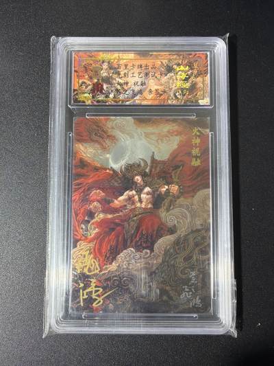 NO.26 好又多金牌大场，夯爆了的马年开门红！每周一站式配齐，方便凑单！（周6晚9点截拍，卖家免费送拍！） - 【亲签卡】百里 苍之飞鸿亲签 火神祝融 光刻测试卡