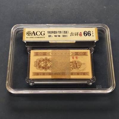 【全场包邮】纯粹捡漏拍506场-持续更新中 - 【纸钞】中国汽车一分百连钞一叠封装币