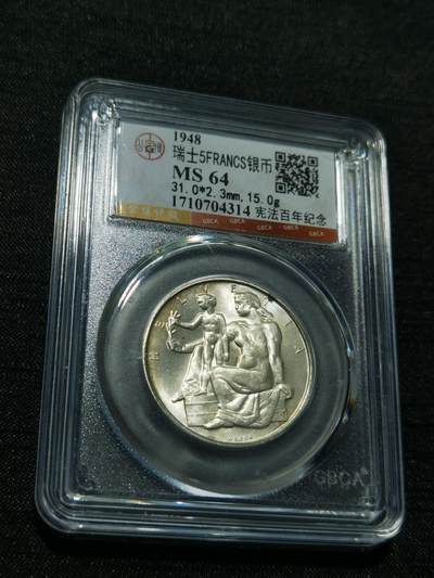 天下钱庄专场欢迎参拍 - 1948瑞士宪法百年5法郎银币