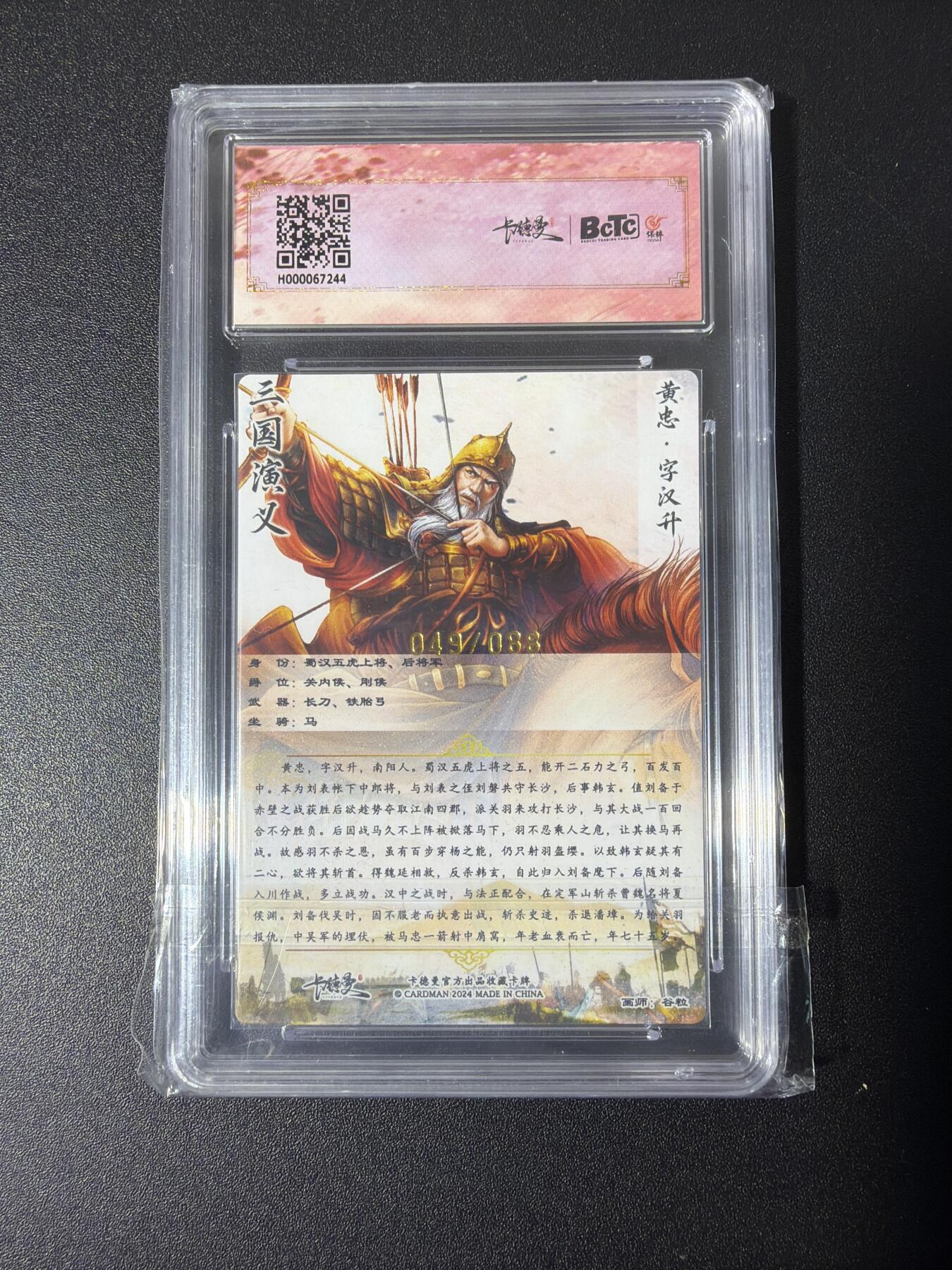 NO.26 好又多金牌大场，夯爆了的马年开门红！每周一站式配齐，方便凑单！（周6晚9点截拍，卖家免费送拍！） 【49/88编】卡德曼 三国 谷粒 黄忠 异色 粗闪 10G+