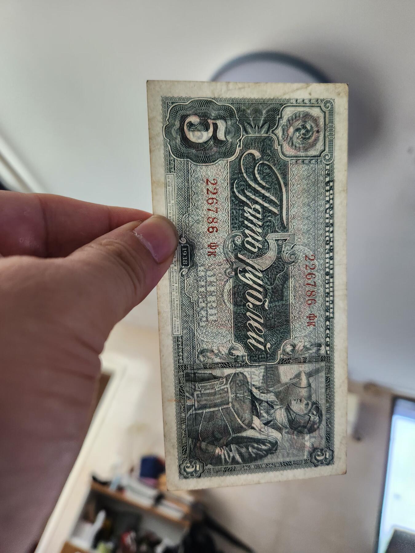 2月26号晚上8点 外国纸币自动截拍第31场 俄罗斯1938年5卢布 极美品