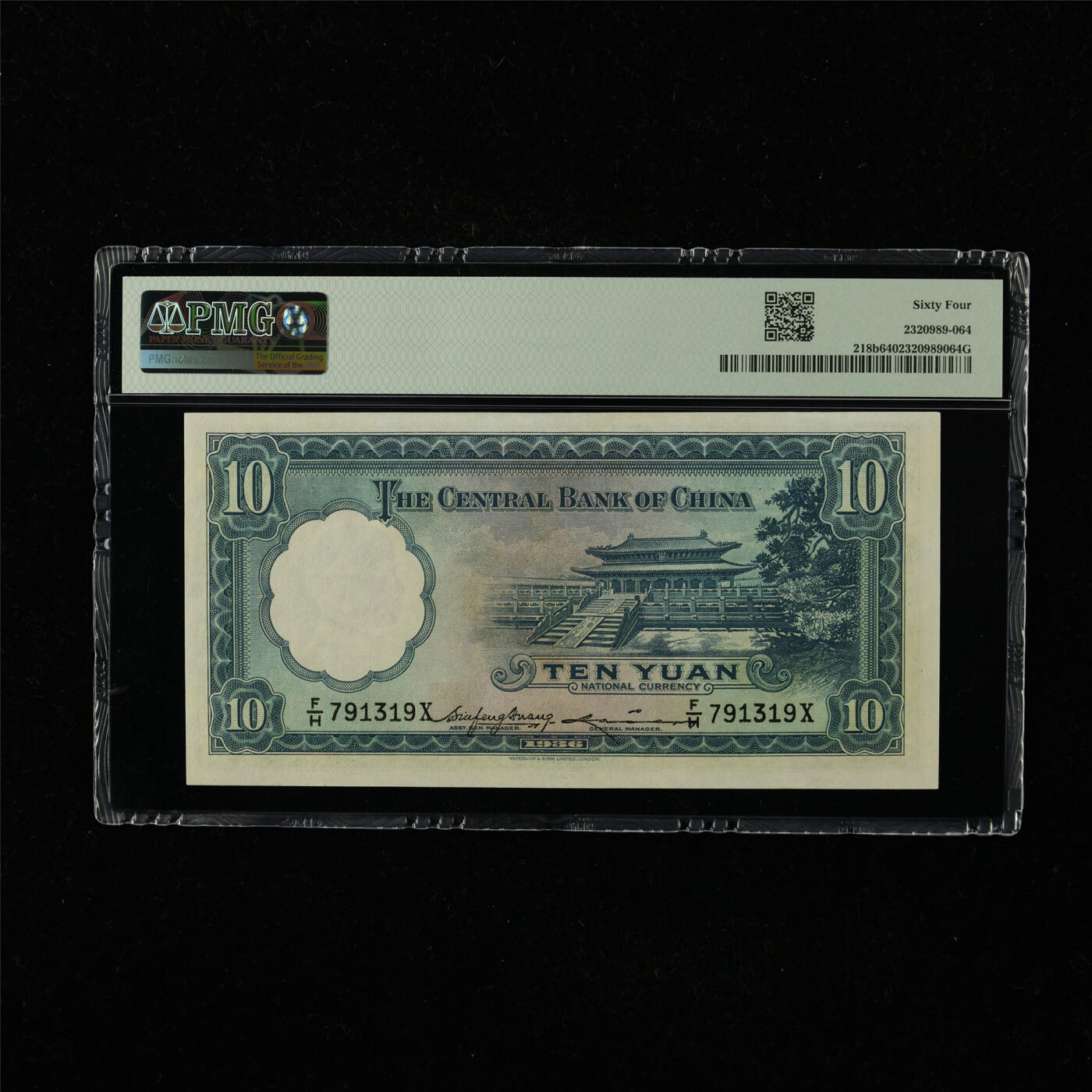 【亘邦集藏】第221期拍卖 民国25年 中央银行 拾圆 PMG 64 F/H 791319X
