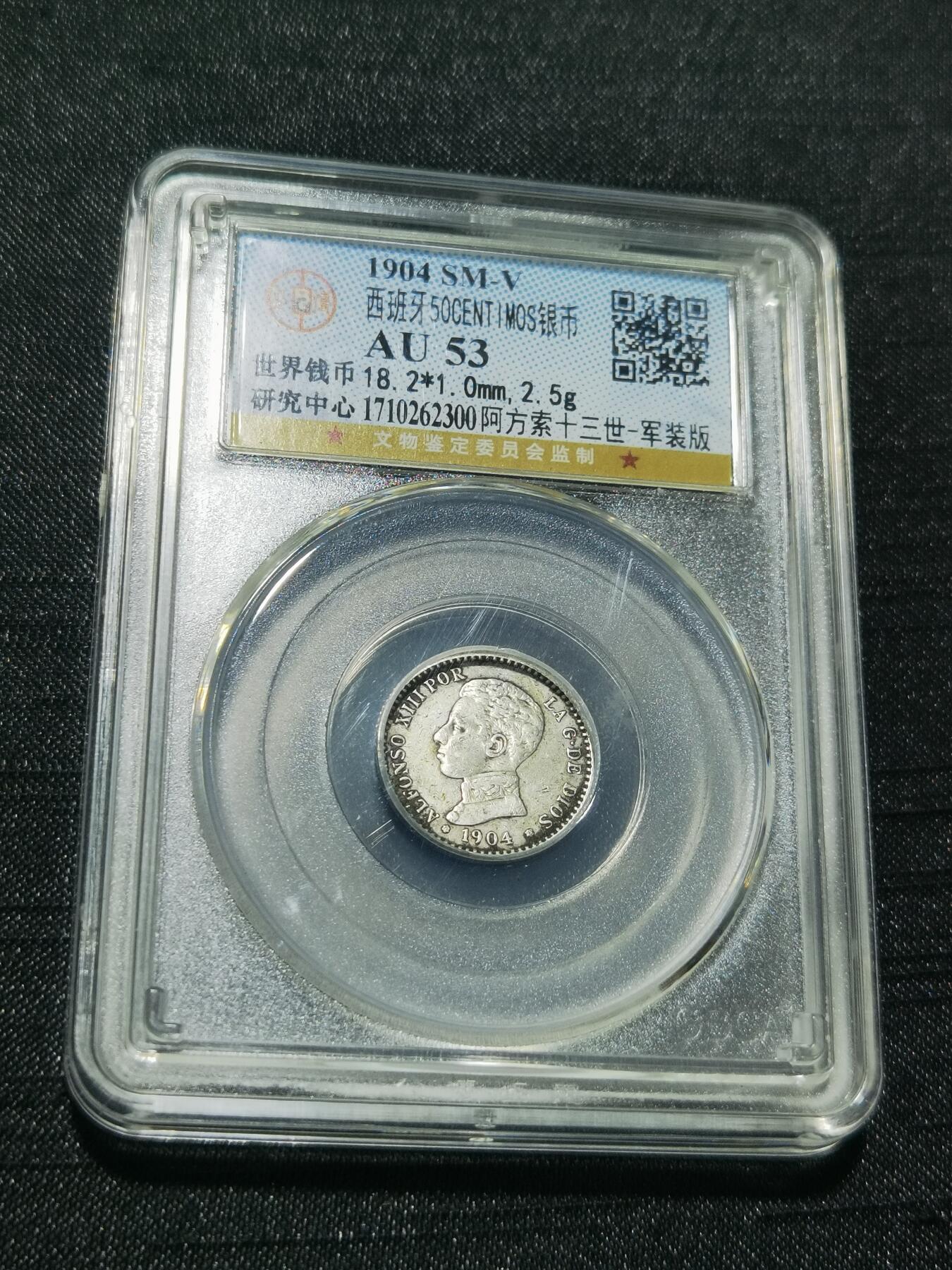 天下钱庄专场欢迎参拍 西班牙双柱军装版50分银币