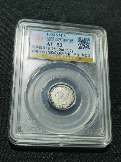 天下钱庄专场欢迎参拍 - 西班牙双柱军装版50分银币