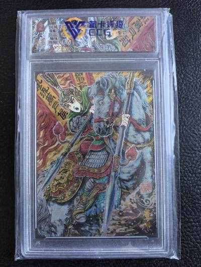 阳大大卡牌拍卖第102期（持续收拍品，周六晚上九点截拍，进群福利早知道） - 奇典文化 国风纪念手绘 多吉 董平