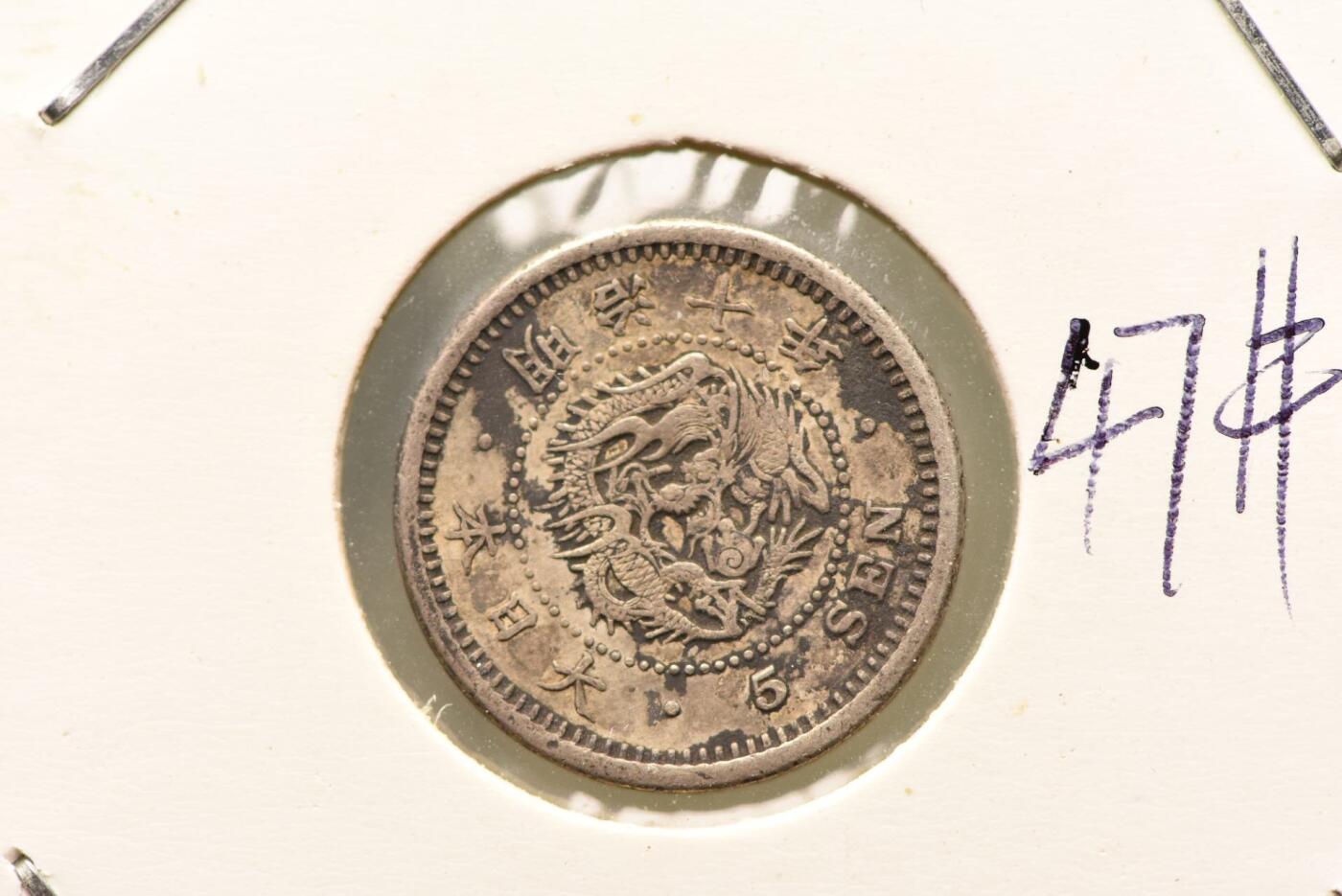 明治十年龙五钱