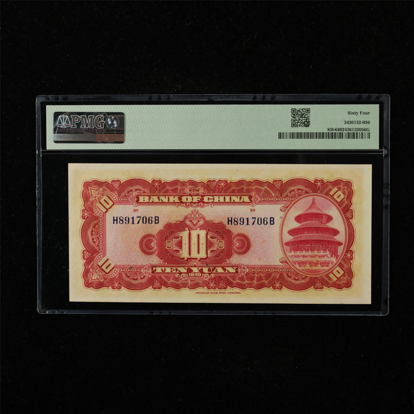 【亘邦集藏】第221期拍卖 民国29年 中国银行 拾圆 PMG 64 H891706B