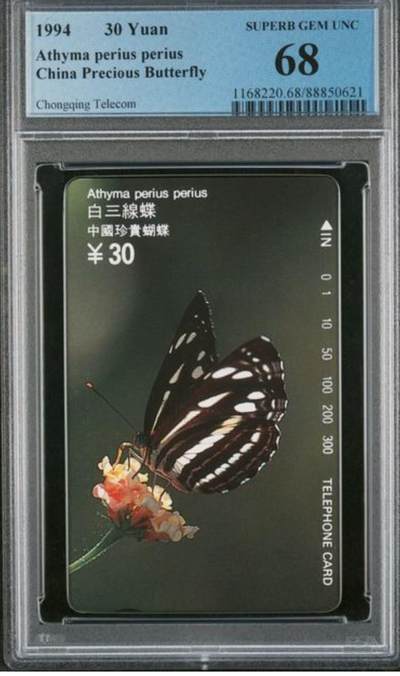 【琪哥网】评级磁卡综合场(130） - 【PCGS68】重庆蝴蝶散卡