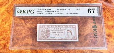 得物收藏 Chase Auction 第36期 - - 外钞、银元、民国钞和人民币混合场！（更新中） - 香港政府1分，大冠女王！