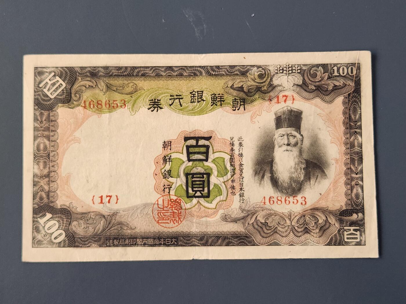 2月27号晚上8点 外国纸币自动截拍第32场 日据朝鲜100首版 原票美品