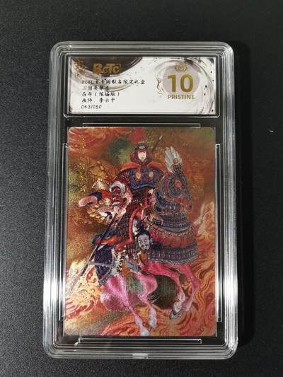 NO.25 好又多金牌大场，新年专场（下）马到成功，万事亨通！每周一站式配齐，方便凑单！（周6晚9点截拍，卖家送拍0抽成！） - 【43/50编】玄卡阁 三国 李云中 吕布 粗闪 爆金