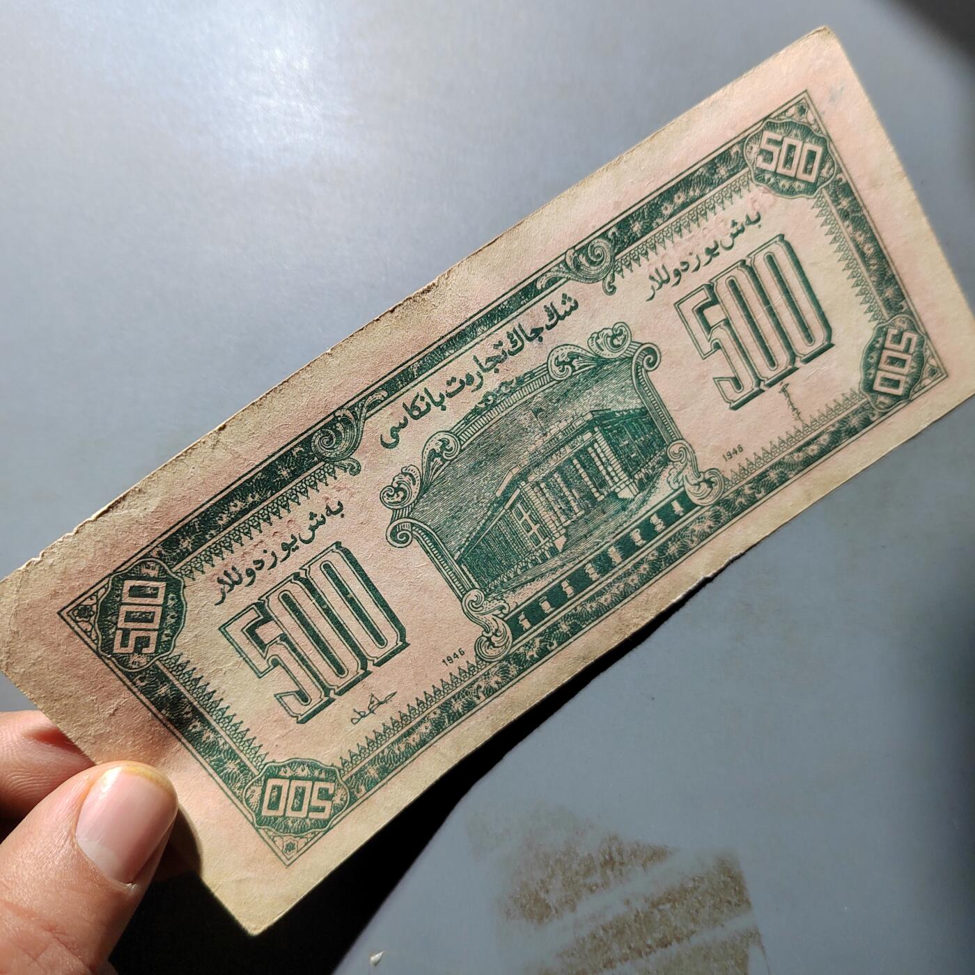 PCAI钱币  27-763  纸币钱币小专场 新疆商业银行五百