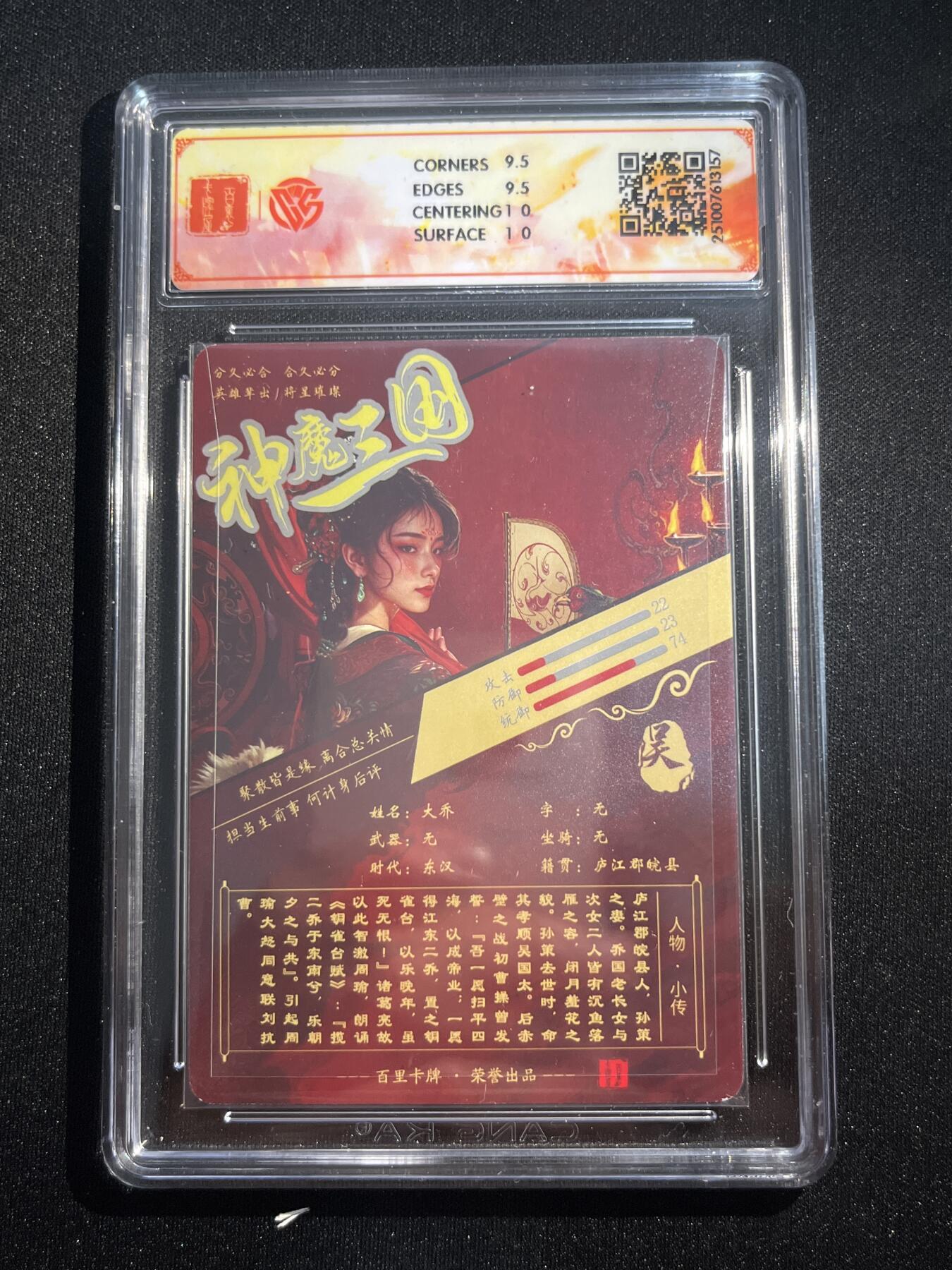 欢迎送拍、零成本上架，释放现金流，合理分配上拍卡品 【光刻】苍之飞鸿 大乔 10g 百里卡牌&神魔三国