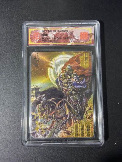 NO.26 好又多金牌大场，夯爆了的马年开门红！每周一站式配齐，方便凑单！（周6晚9点截拍，卖家免费送拍！） - 【6/70编亲签】百里 中华百将传 苍之飞鸿亲签 李靖 冷烫粗闪