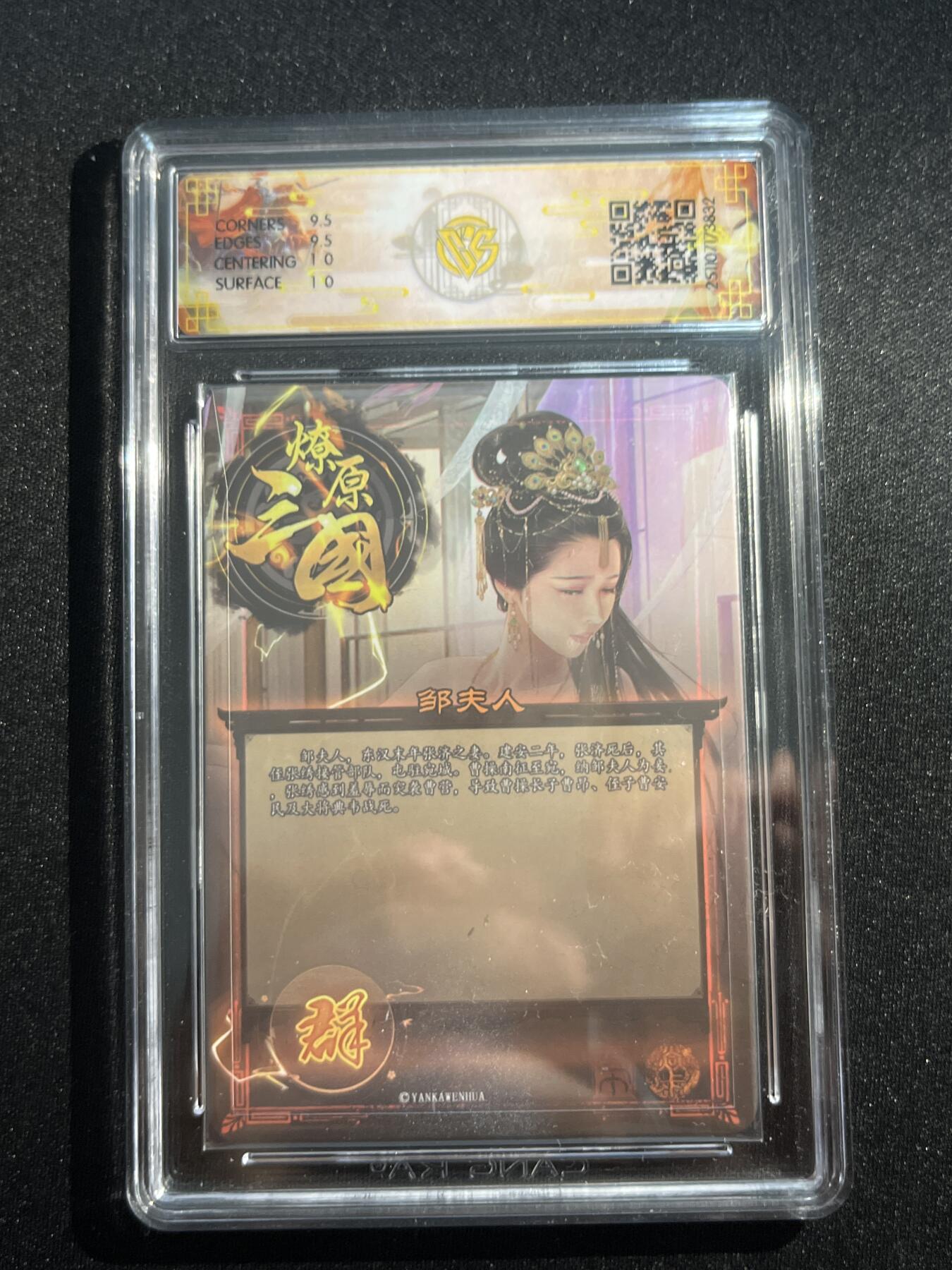 欢迎送拍、零成本上架，释放现金流，合理分配上拍卡品 【星光】巴丁 邹夫人 10g 焱卡文化&燎原三国