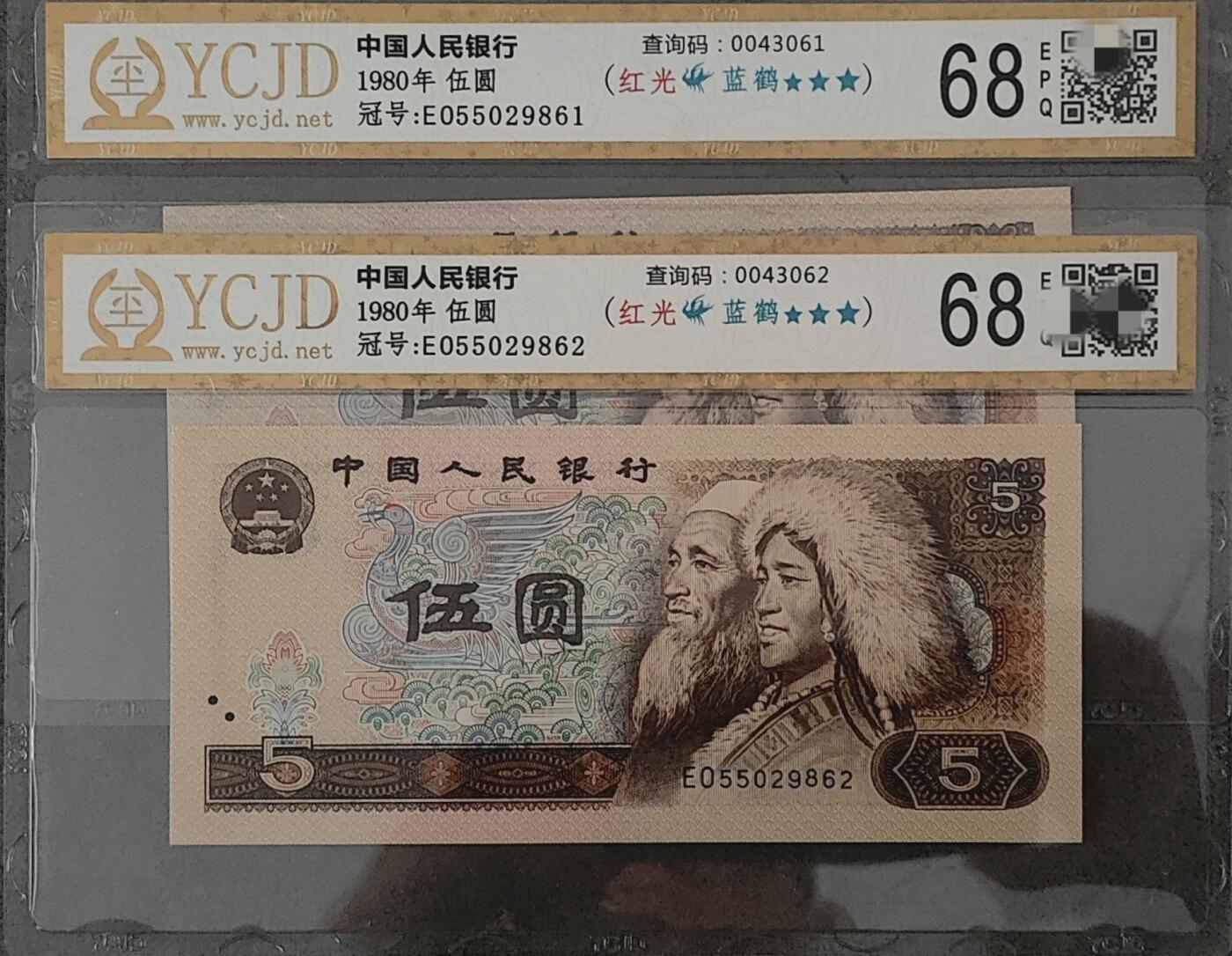 805【红光蓝鹤】一尘评级币68分三星，EO55029861-862二连张