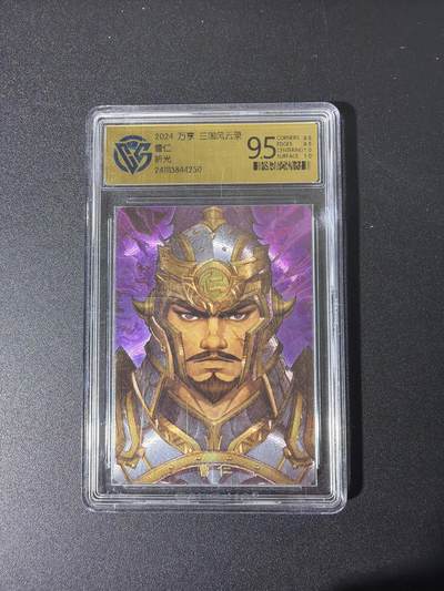 NO.26 好又多金牌大场，夯爆了的马年开门红！每周一站式配齐，方便凑单！（周6晚9点截拍，卖家免费送拍！） - 万象 三国风云录 曹仁 粗闪 9.5