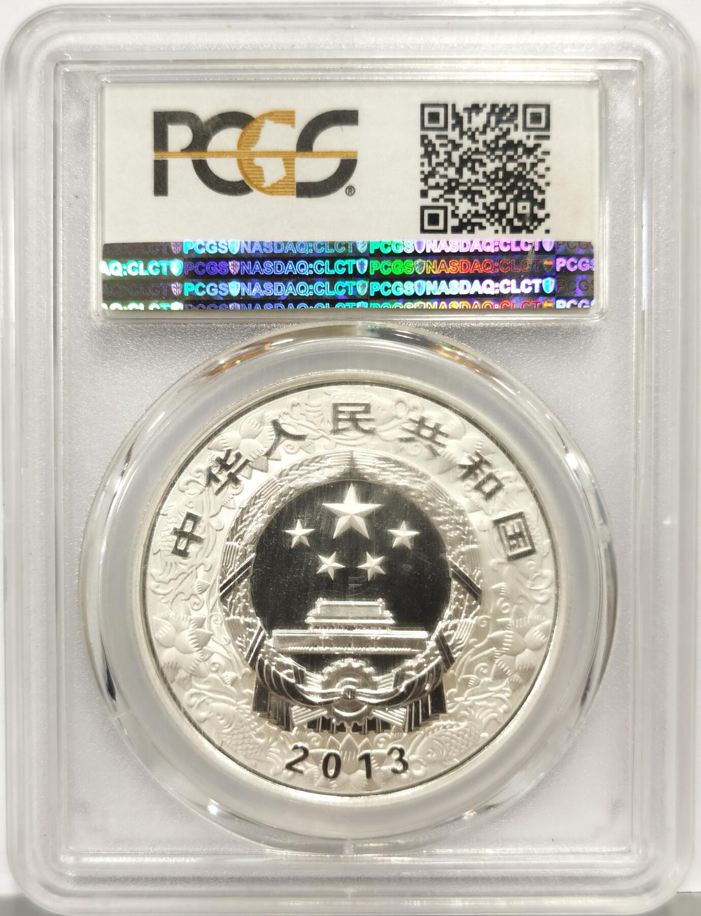 博洋堂世界钱币拍卖第162期（全场包邮） PCGS PR69DCAM 中国2013年蛇年生肖999纯银30克大银币