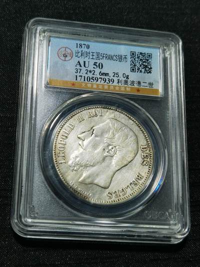 天下钱庄专场欢迎参拍 - 比利时利奥波徳二世银币