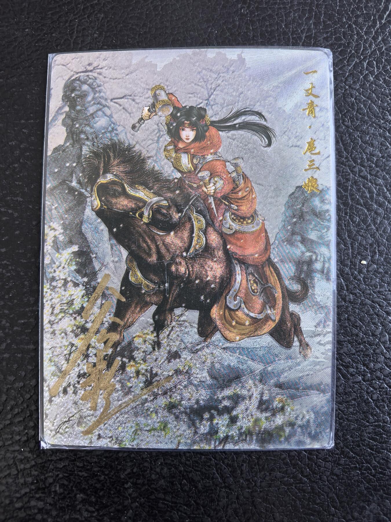 阳大大卡牌拍卖第102期（持续收拍品，周六晚上九点截拍，进群福利早知道） 【亲签66号三娘】卡德曼 忠义水浒 谷粒三娘 限编038/108