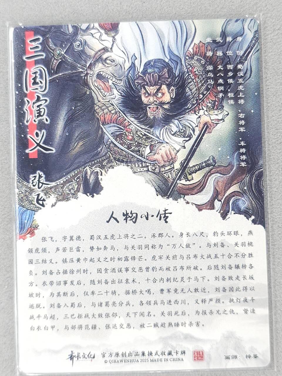 买就送PR！！龙虎卡牌-七六场（满200元包邮，无佣金，每周六结拍，欢迎送拍） 粗闪 齐卡 梓墨 三国五虎 张飞