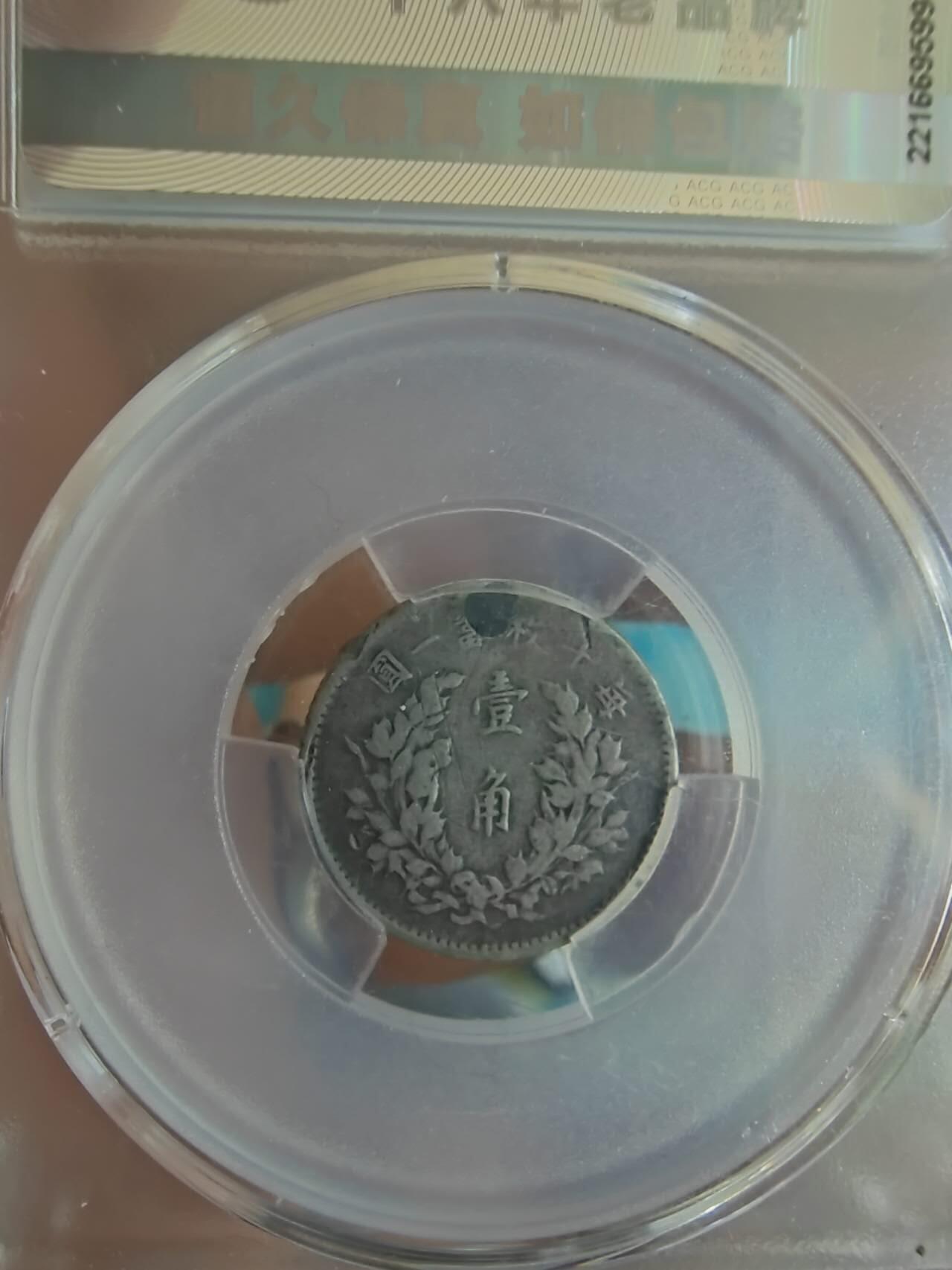 小银豪一枚，状态好，包浆厚重