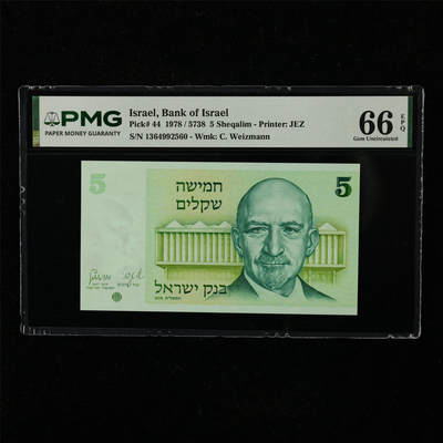 【亘邦集藏】第221期拍卖 - 1978年 以色列5谢克尔 PMG 66EPQ 1364992560