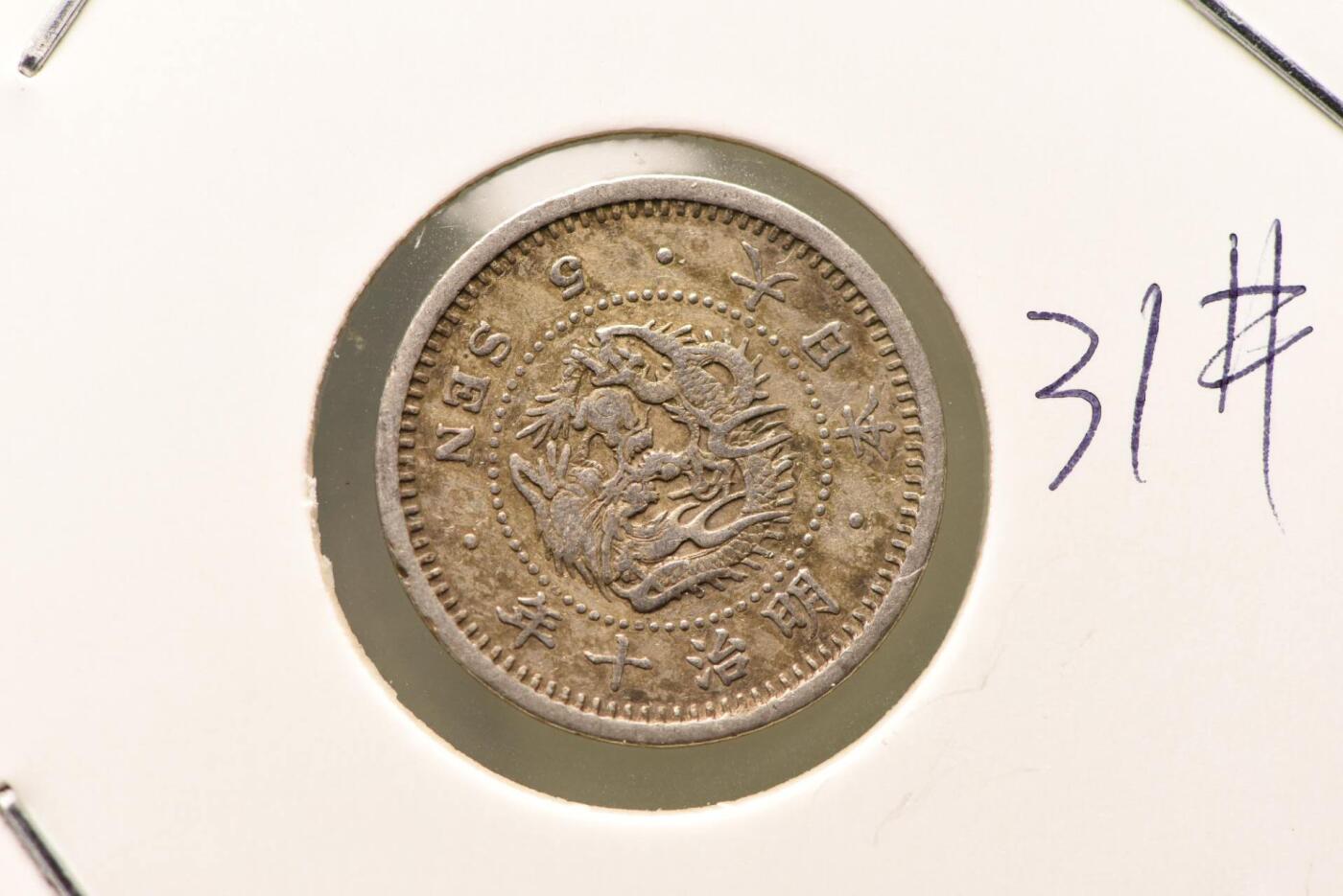 明治十年龙五钱