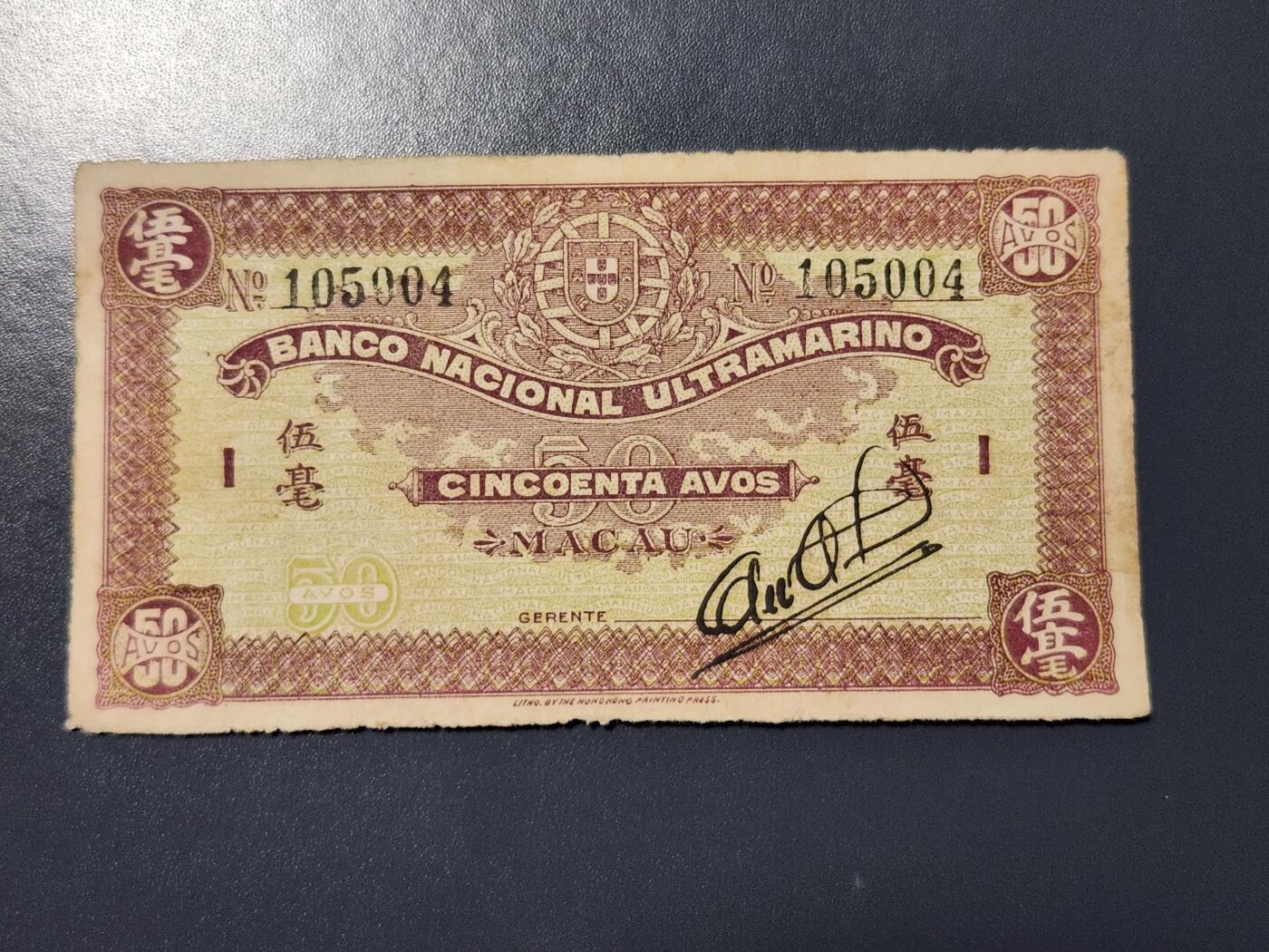 2月26号晚上8点 外国纸币自动截拍第31场 1940年代澳门大西洋国海外汇理银行5毫 好品 