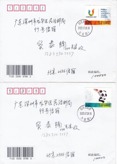 03月05日（周四）20:00 中国大陆2025年与2023年首日实寄封 - 2023中国大陆《成都第31届世界大学生夏季运动会》一票一封 四川原地首日平寄国内 一套2枚 吴刚作品