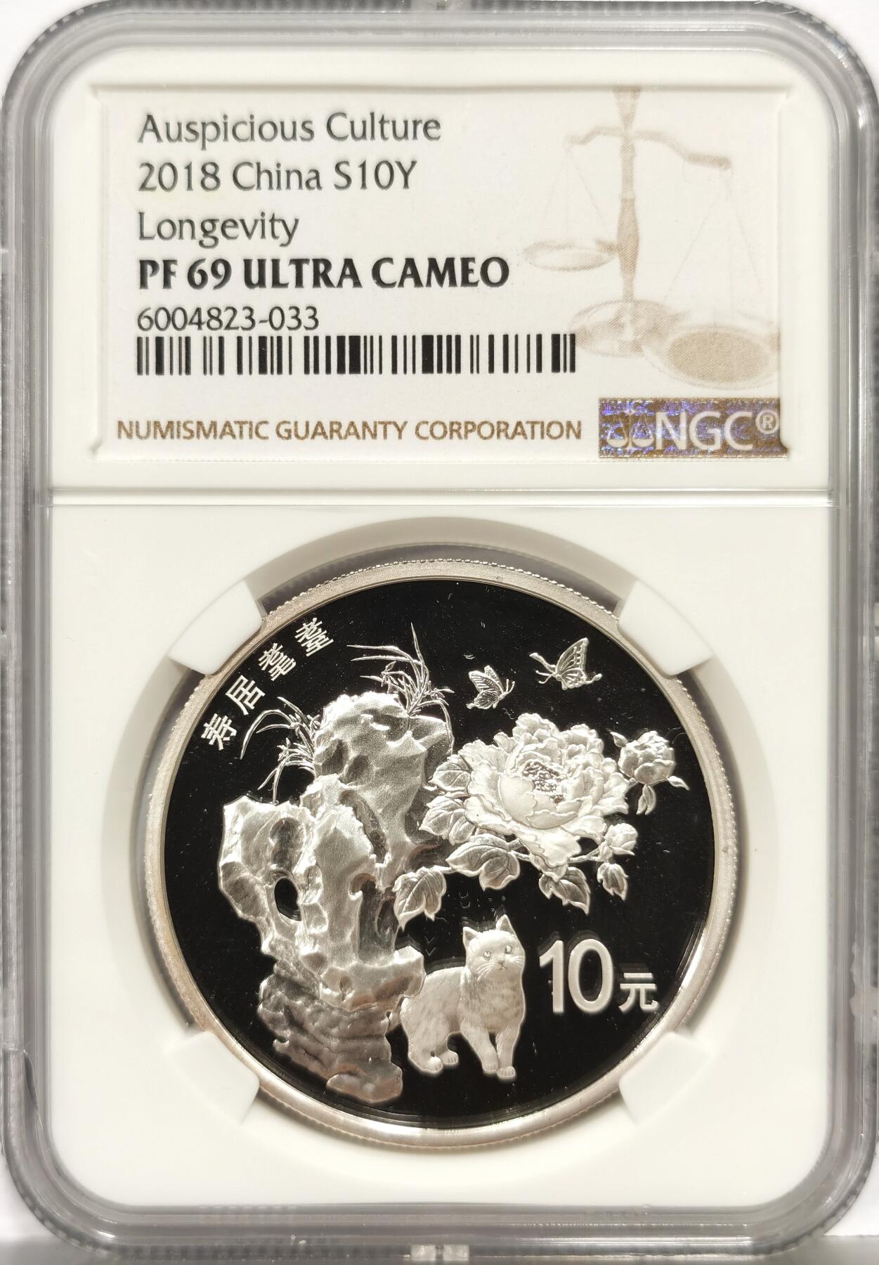 博洋堂世界钱币拍卖第162期（全场包邮） NGC PF69UC 中国2018年寿居耄耋999纯银30克大银币